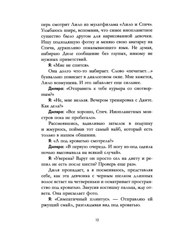 А+Д=? История еще одной первой любви