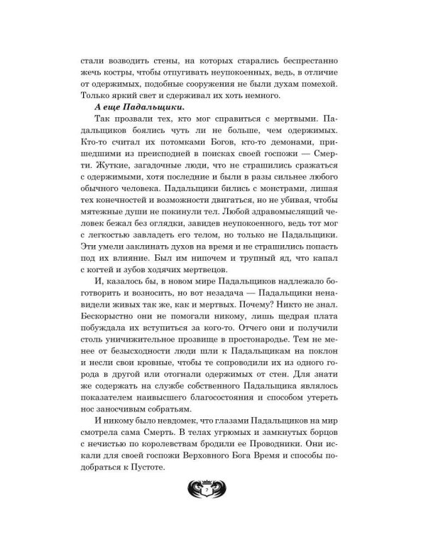 Сгинувшее Время. Возрождение Жизни