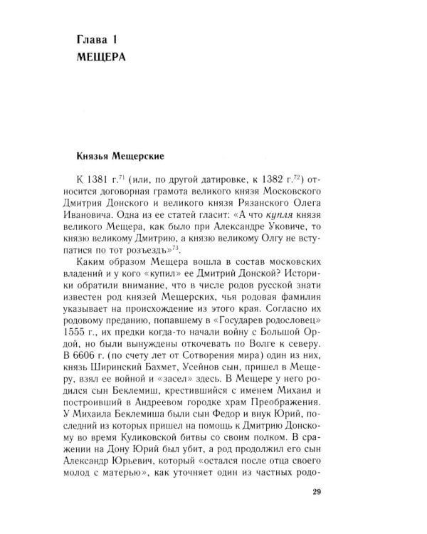 Загадка завещания Ивана Калиты. Присоединение Галича, Углича и Белоозера к Московскому княжеству в XIV в