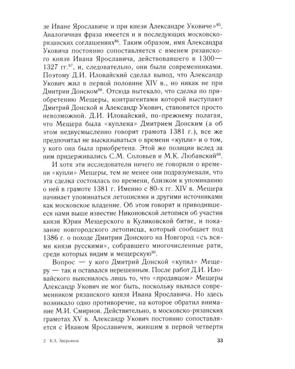 Загадка завещания Ивана Калиты. Присоединение Галича, Углича и Белоозера к Московскому княжеству в XIV в
