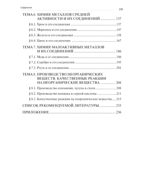 Химия. Ч. 2: Неорганическая химия: рабочая тетрадь