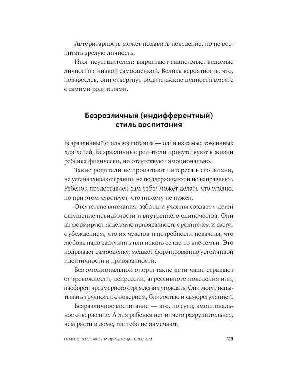 Мудрое родительство: Как воспитать счастливого и успешного ребенка