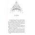 Академия стихий. Кн. 4: Покорение огня