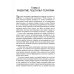 Гештальт-терапия. Руководство по современной практике Гештальт-терапия. Руководство по современной практике