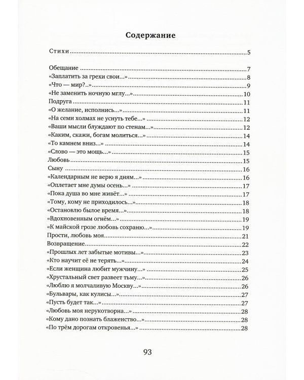 Сердечный круг: стихи, афоризмы, графика