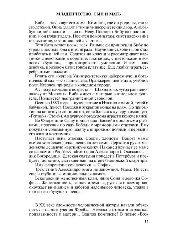 ЖЗЛ Александр Блок. 3-е изд