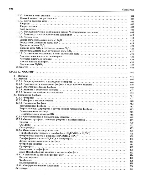Химия элементов. В 2 т. (комплект из 2-х книг). 7 изд