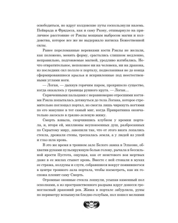 Сгинувшее Время. Возрождение Жизни