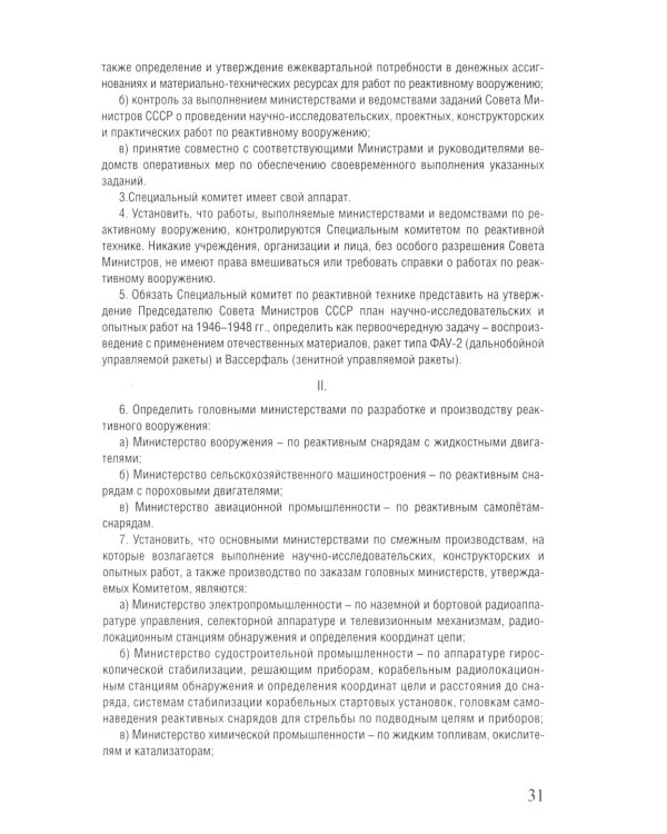 Советская космическая инициатива в государственных документах. 1946-1964 гг