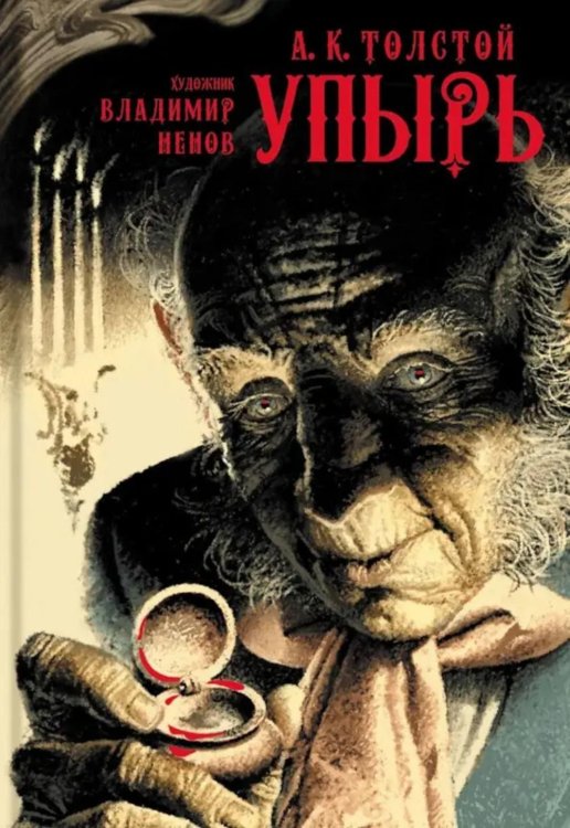 Black&White Упырь