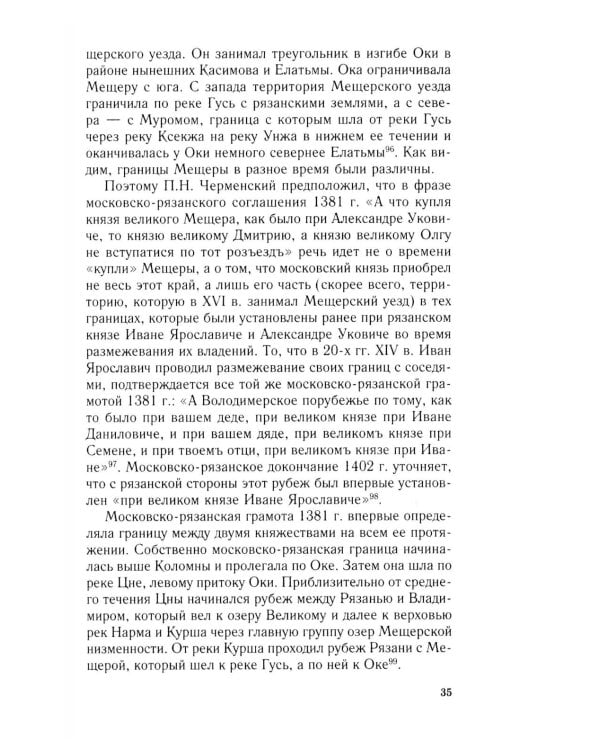 Загадка завещания Ивана Калиты. Присоединение Галича, Углича и Белоозера к Московскому княжеству в XIV в