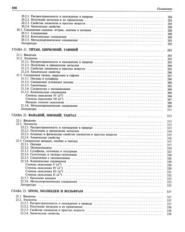 Химия элементов. В 2 т. (комплект из 2-х книг). 7 изд