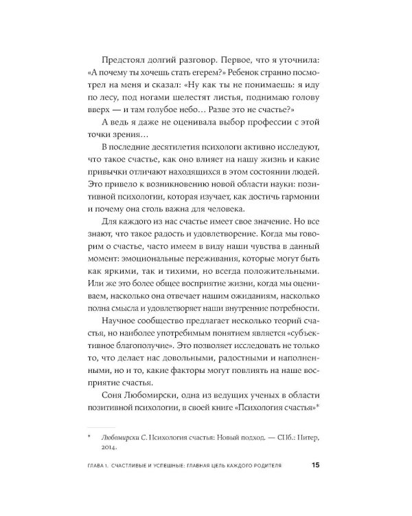 Мудрое родительство: Как воспитать счастливого и успешного ребенка