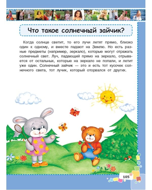 Первая энциклопедия для девочек