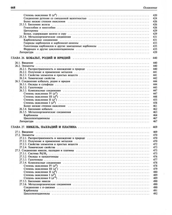 Химия элементов. В 2 т. (комплект из 2-х книг). 7 изд
