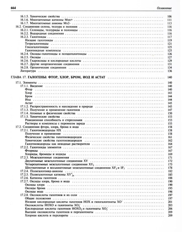 Химия элементов. В 2 т. (комплект из 2-х книг). 7 изд
