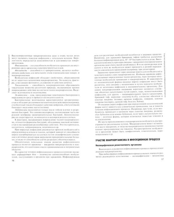 Сестринское дело при инфекционных болезнях с курсом ВИЧ-инфекции и эпидемио: Учебник