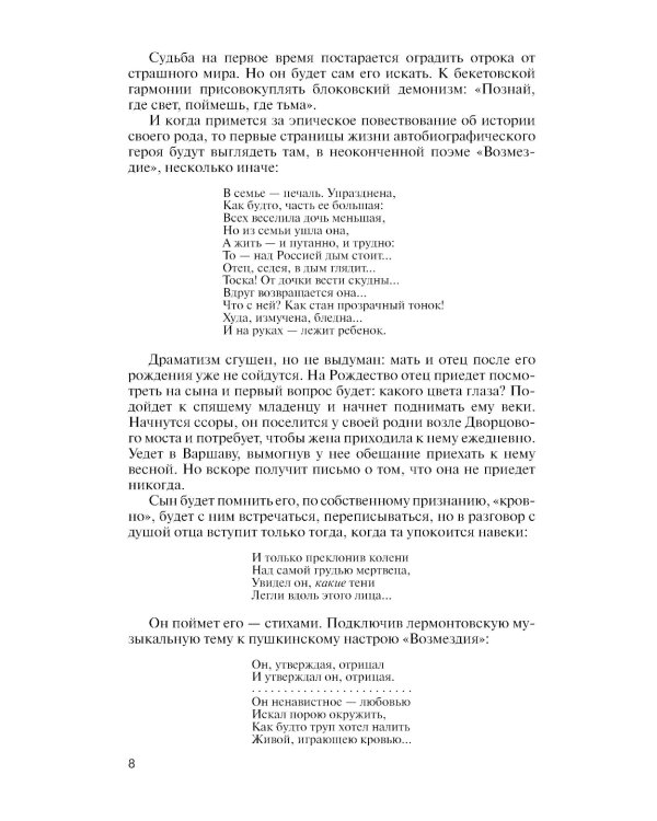 ЖЗЛ Александр Блок. 3-е изд