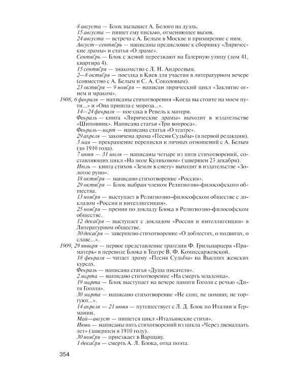 ЖЗЛ Александр Блок. 3-е изд