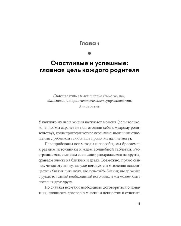 Мудрое родительство: Как воспитать счастливого и успешного ребенка
