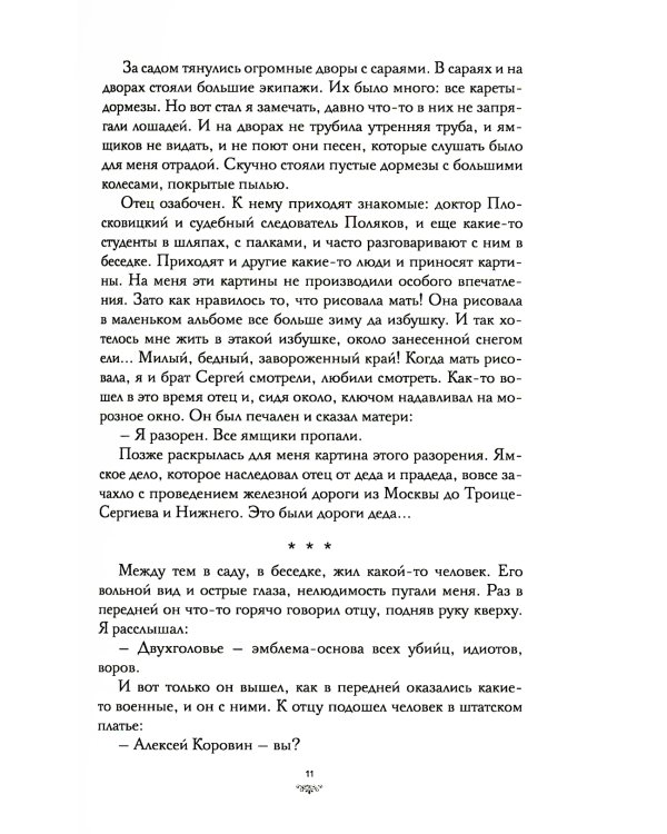 Рассказы о любви к людям