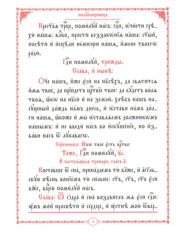 Часослов на церковно-славянском языке. Синяя, крупным шрифтом. (кожа, золот., тиснен)