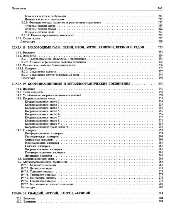 Химия элементов. В 2 т. (комплект из 2-х книг). 7 изд