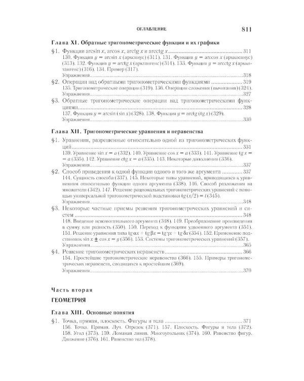 Элементарная математика. Начала математического анализа