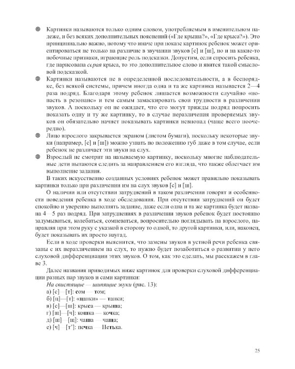 О нарушении звукопроизношения у детей: методическое пособие. 4-7 лет. 5-е изд