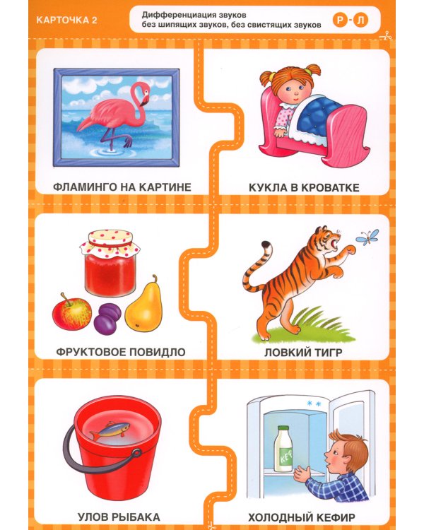 Различаю звуки, говорю правильно! Р-Л, Р, Рь-Л,Ль, Й-Ль. Папка