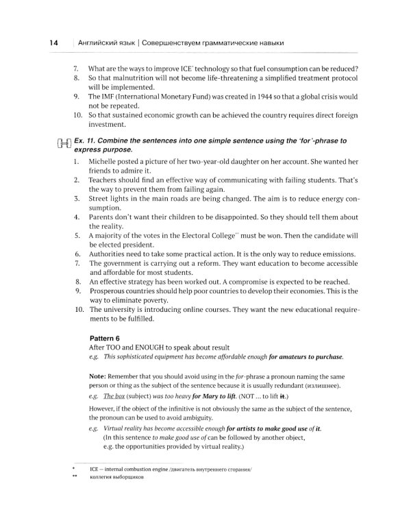 Английский язык. Совершенствуем грамматические навыки = Perfect Your Grammar Skills. Уровни В1+/В2: Учебное пособие