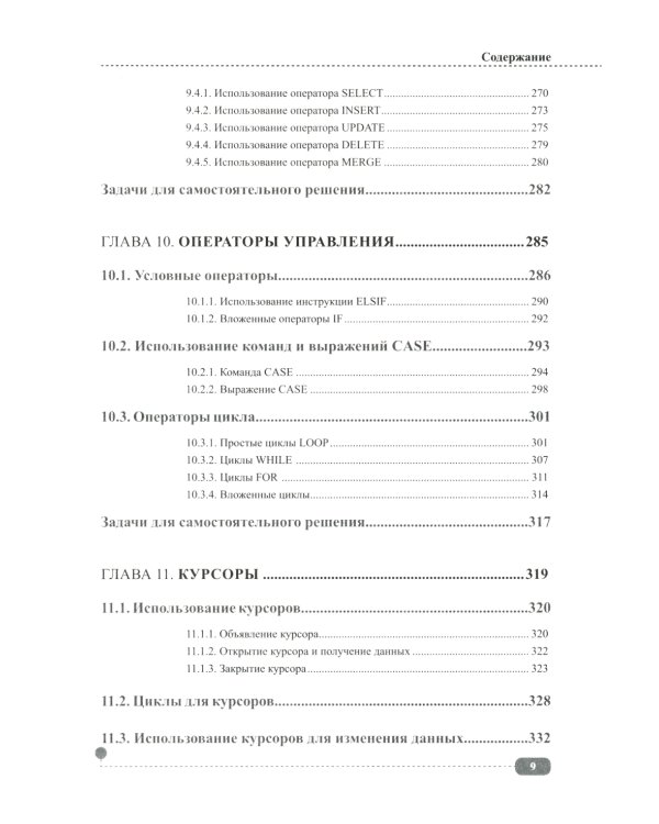 PostgreSQL: SQL + PL/pgSQL для тех, кто хочет стать профессионалом