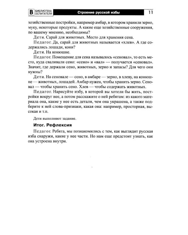 Предметы русского быта: нравственно-патриотическое воспитание старших дошкольников