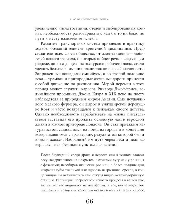 История одиночества. 2-е изд