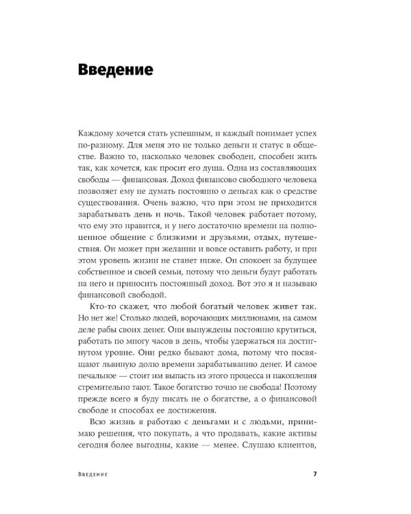 Деньги делают деньги: От зарплаты до финансовой свободы