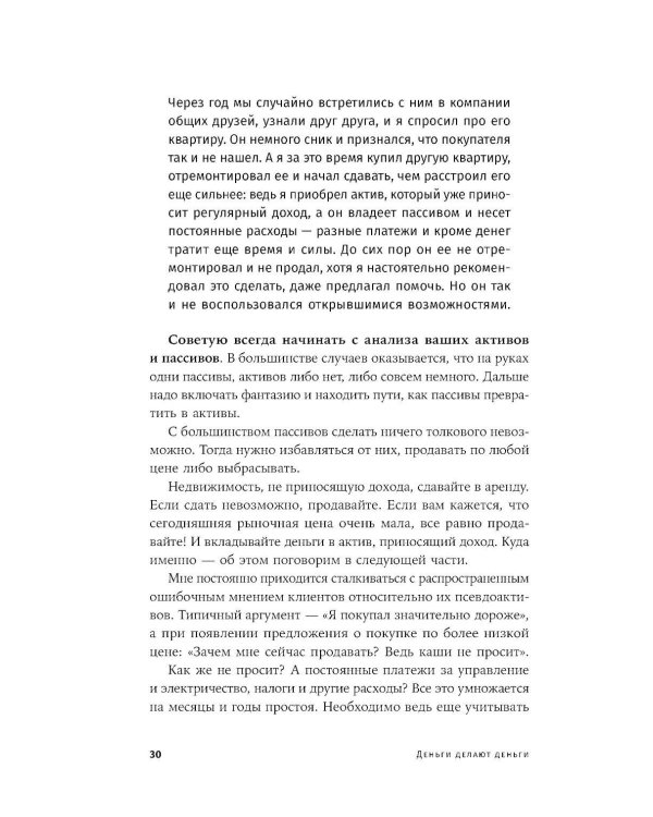 Деньги делают деньги: От зарплаты до финансовой свободы
