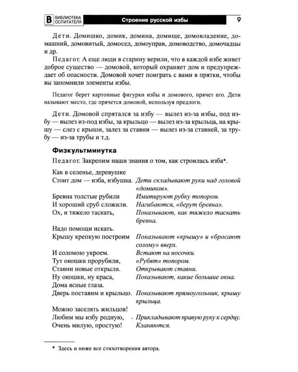 Предметы русского быта: нравственно-патриотическое воспитание старших дошкольников