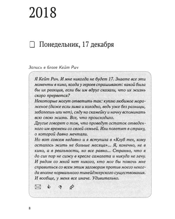 Мне никогда не будет 17