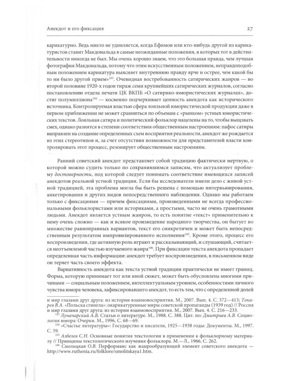Советский анекдот: указатель сюжетов. 3-е изд