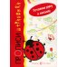 Прописи. Готовим руку к письму: 4 тетради для детей 5-7 лет Прописи. Готовим руку к письму: 4 тетради для детей 5-7 лет