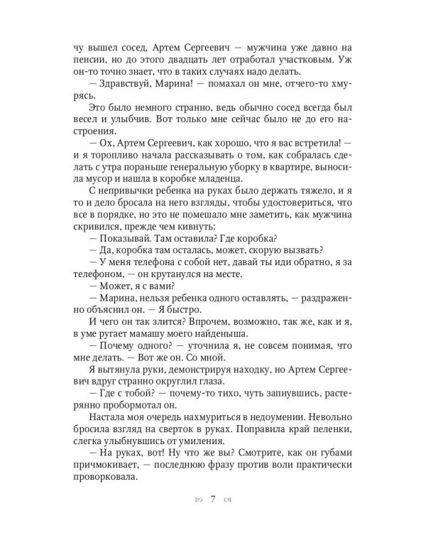 Крылатым не входить!