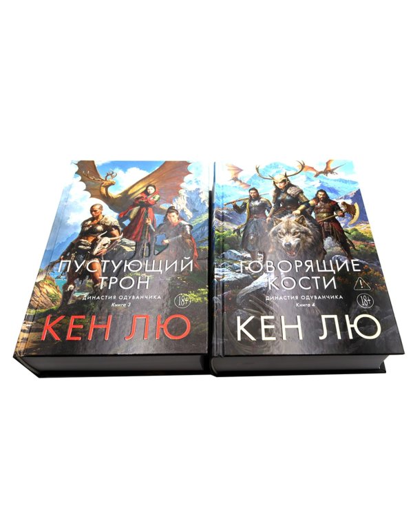 Династия Одуванчика. Кн. 1-4 (комплект из 4-х книг)