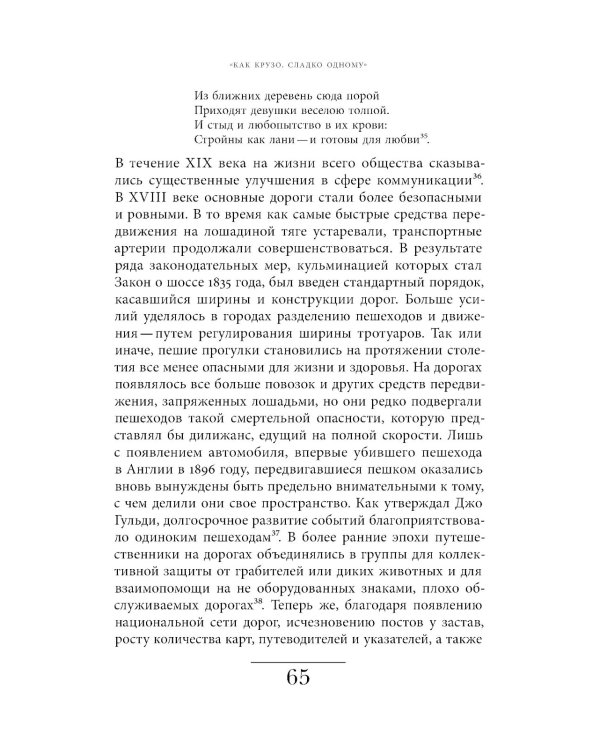 История одиночества. 2-е изд