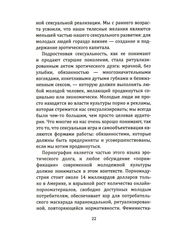 Женское тело. Сексуальная эксплуатация на Западе