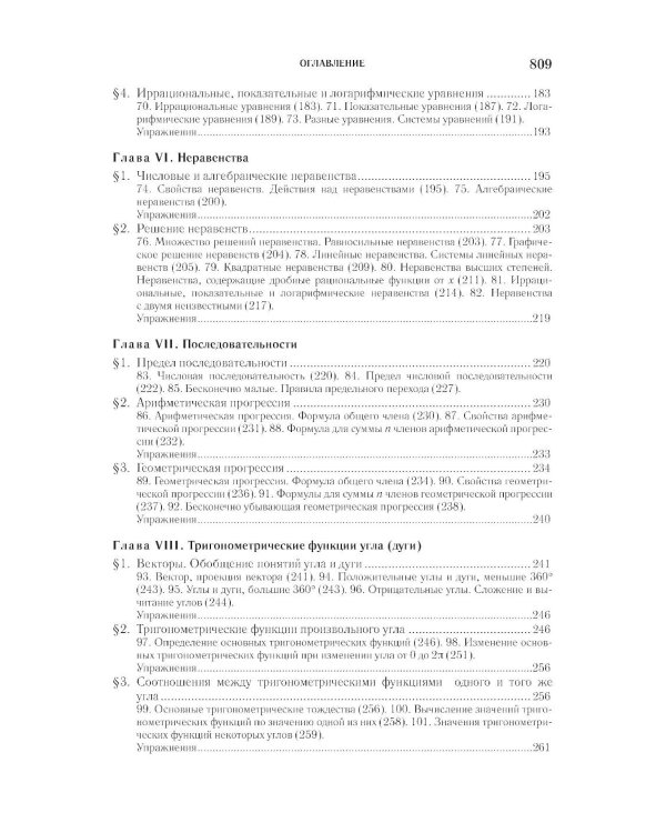 Элементарная математика. Начала математического анализа