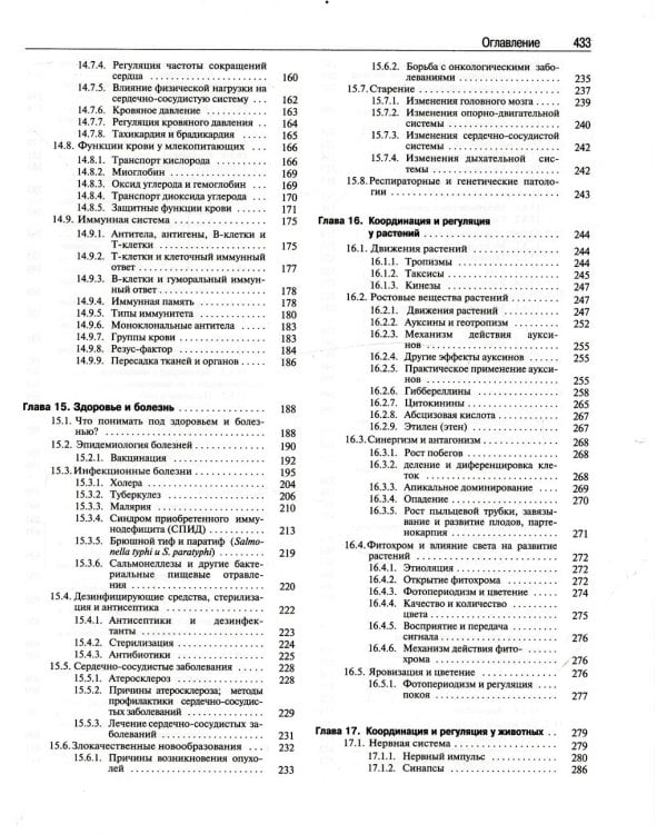 Биология. В 3 т. 14-е изд.