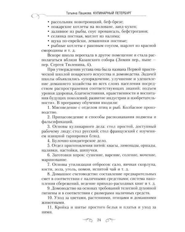 Кулинарный Петербург. История дореволюционной кухни Северной столицы. Конец XIX - начало XX века