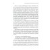 Приглашение в социологию эмоций. 2-е изд