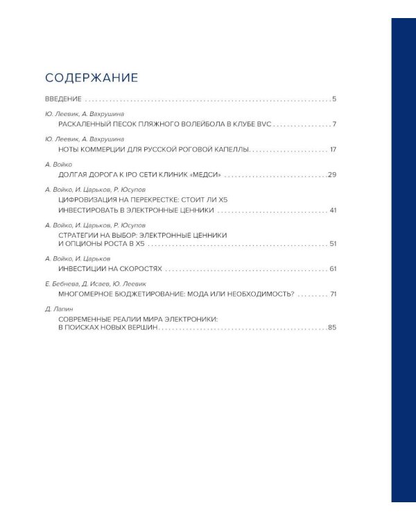 Финансовый анализ стратегических решений