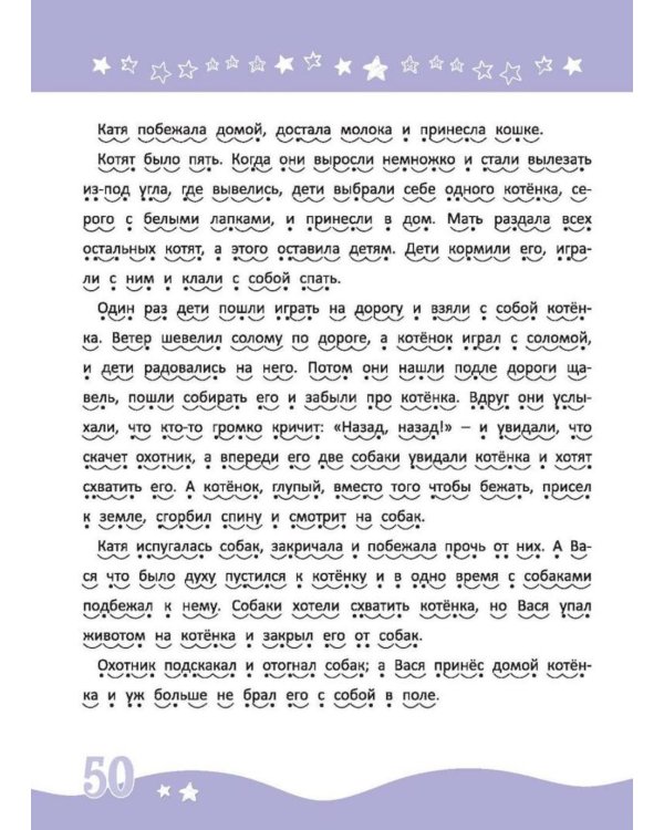 Внеклассное чтение. Уровень 3. 6-8 лет